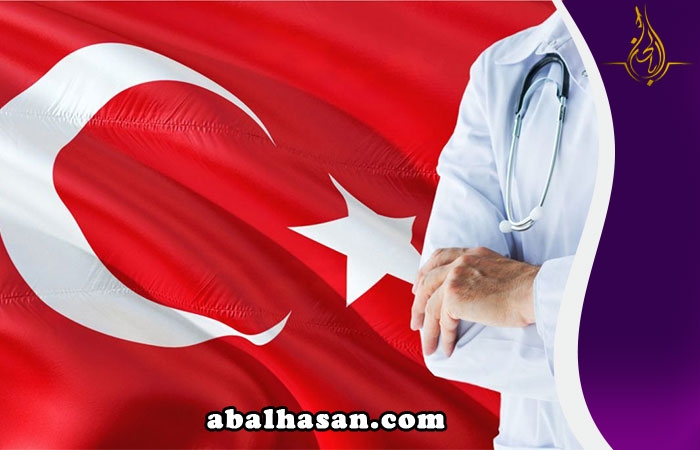 عيادات مراكز اطباء تركيا