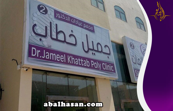 افضل 3عيادات التجميل في الشرقية